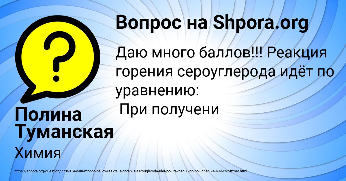 Картинка с текстом вопроса от пользователя Полина Туманская