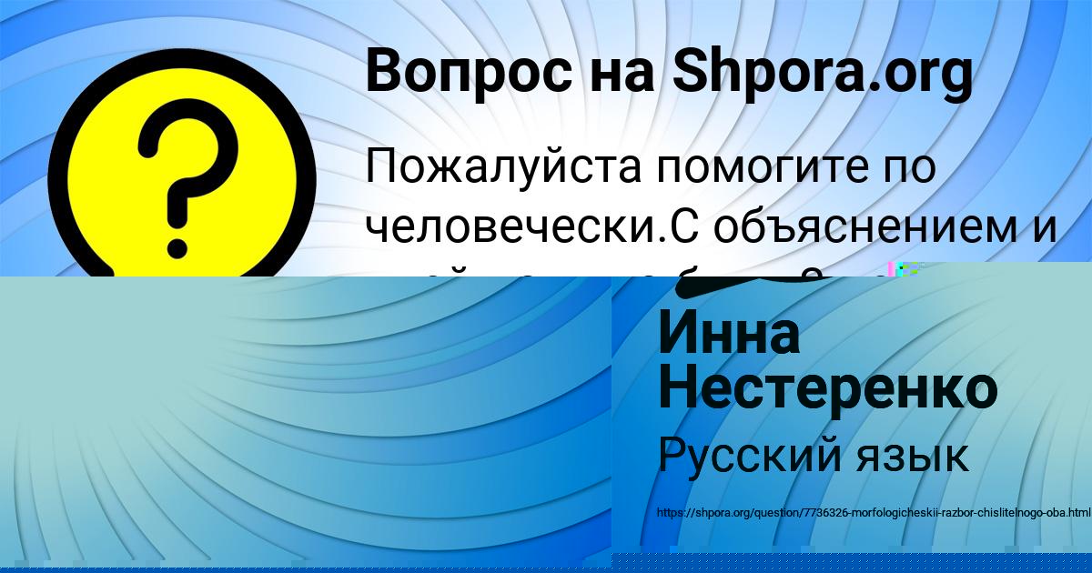 Картинка с текстом вопроса от пользователя Инна Нестеренко