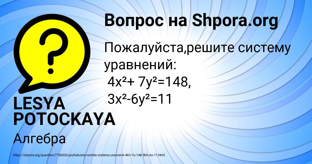 Картинка с текстом вопроса от пользователя LESYA POTOCKAYA