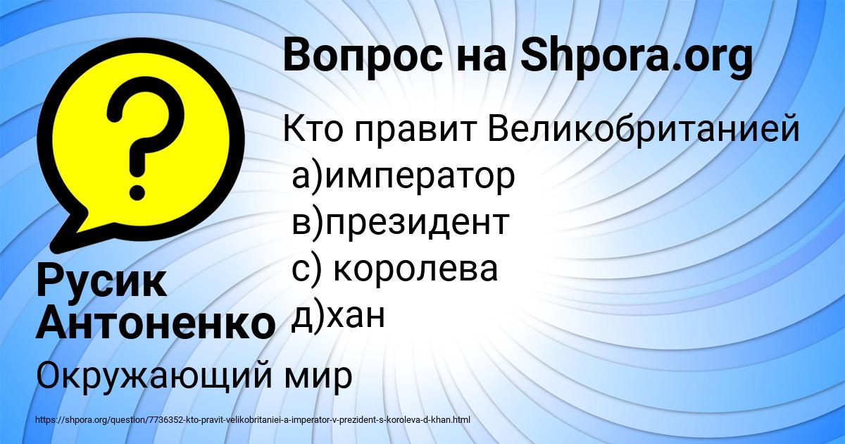 Картинка с текстом вопроса от пользователя Русик Антоненко
