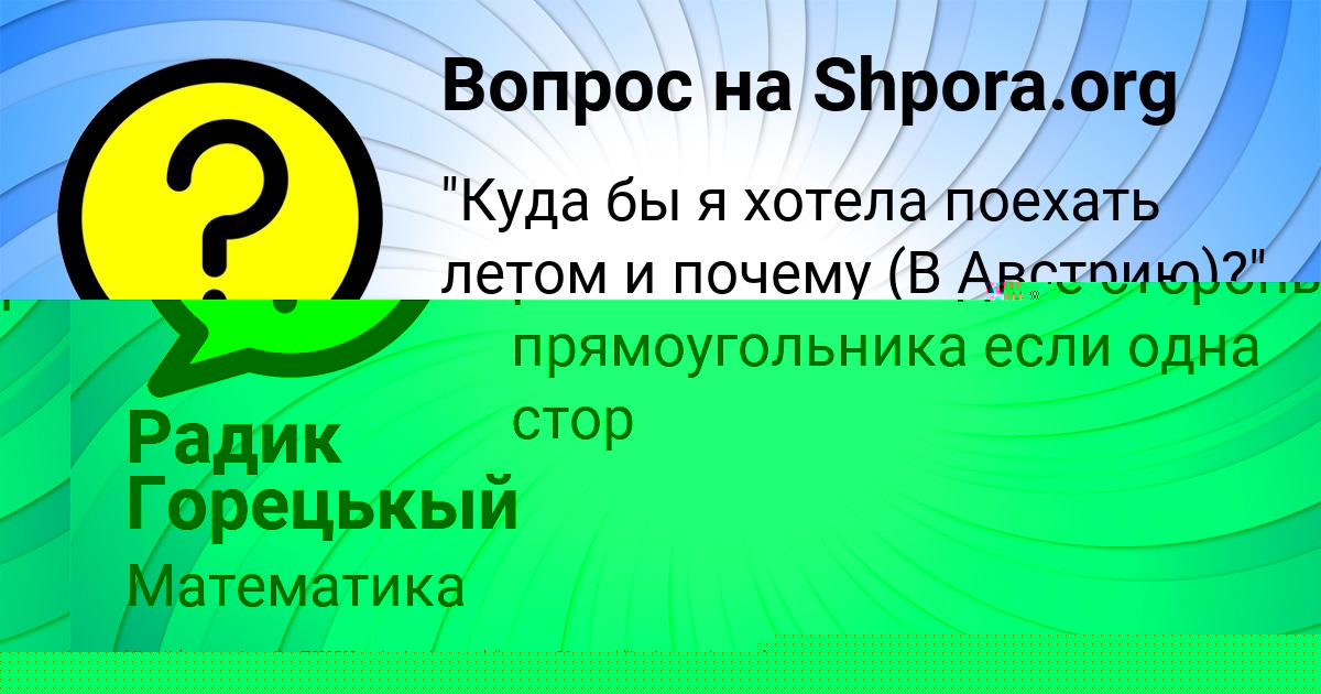 Картинка с текстом вопроса от пользователя Петя Волков
