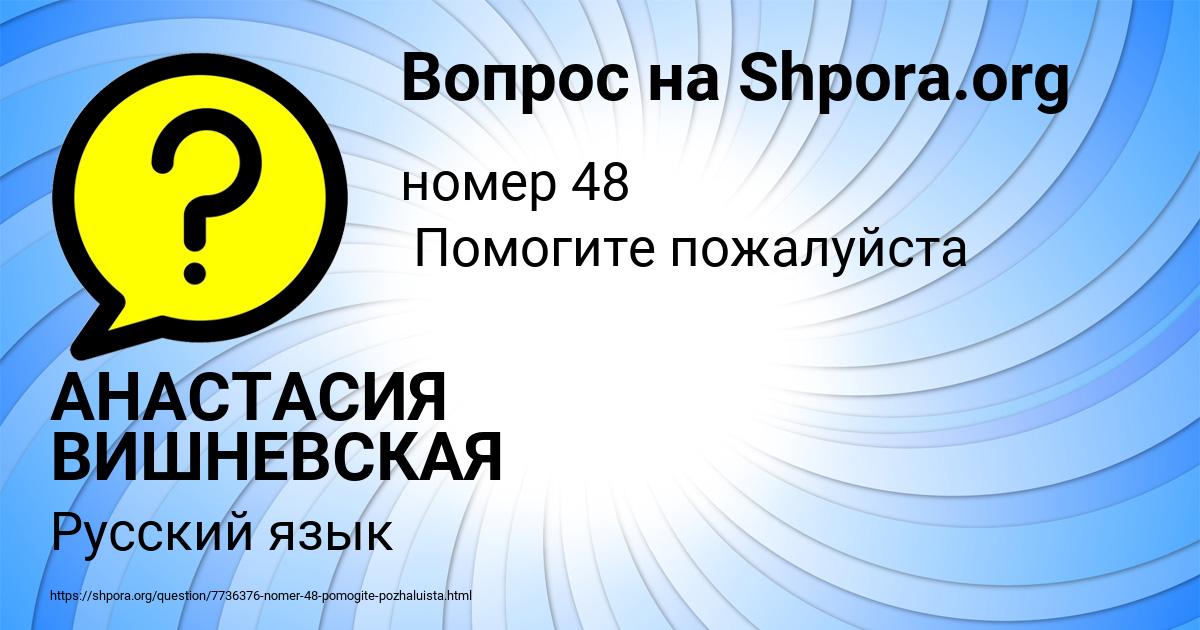 Картинка с текстом вопроса от пользователя АНАСТАСИЯ ВИШНЕВСКАЯ