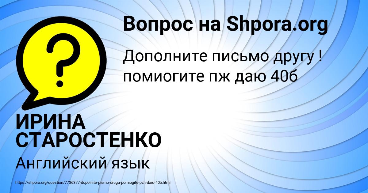 Картинка с текстом вопроса от пользователя ИРИНА СТАРОСТЕНКО