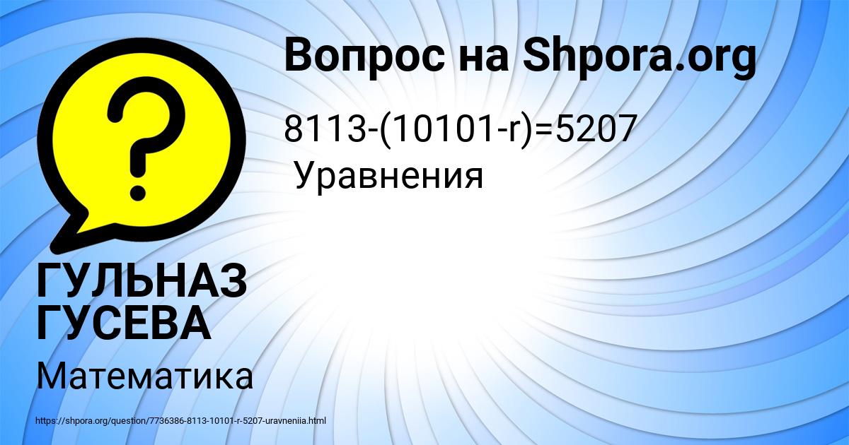 Картинка с текстом вопроса от пользователя ГУЛЬНАЗ ГУСЕВА