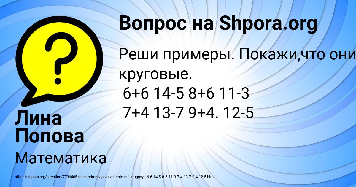 Картинка с текстом вопроса от пользователя Лина Попова