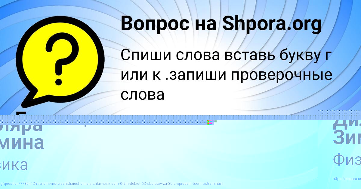 Картинка с текстом вопроса от пользователя Диляра Зимина