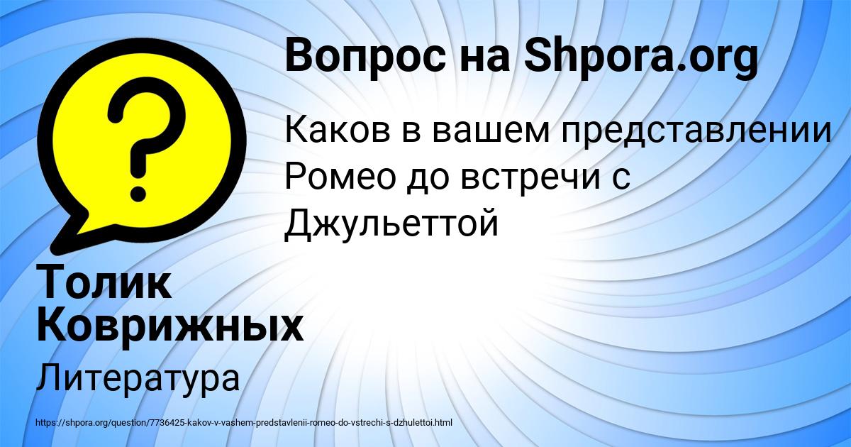 Картинка с текстом вопроса от пользователя Толик Коврижных