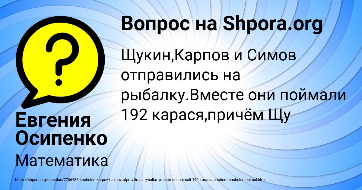 Картинка с текстом вопроса от пользователя Евгения Осипенко