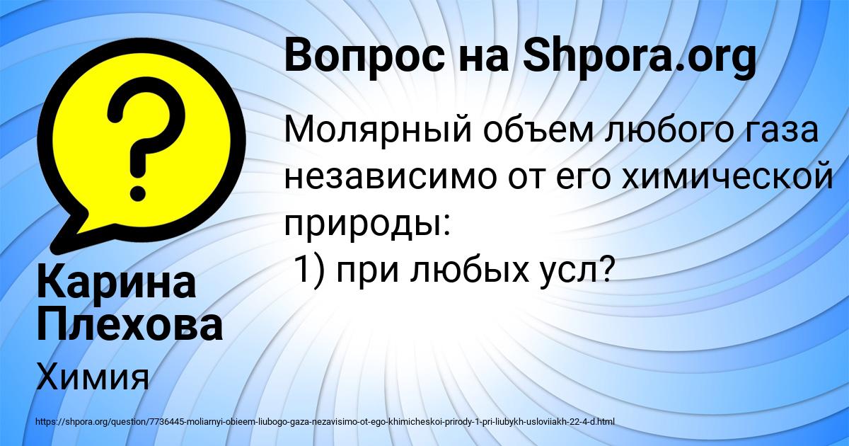 Картинка с текстом вопроса от пользователя Карина Плехова