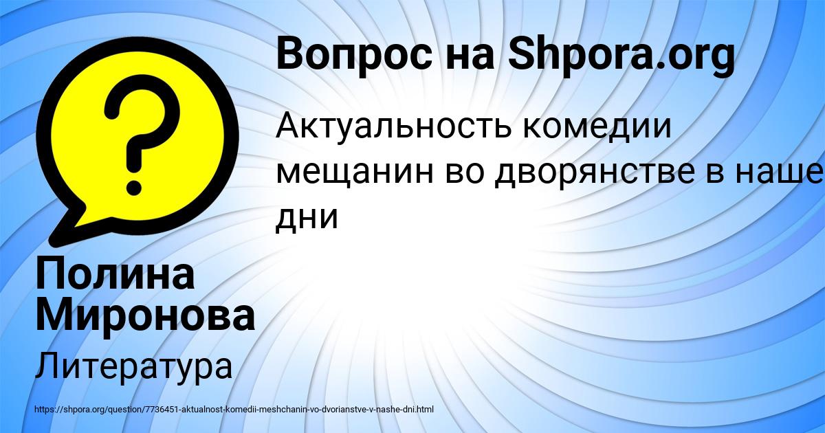 Картинка с текстом вопроса от пользователя Полина Миронова