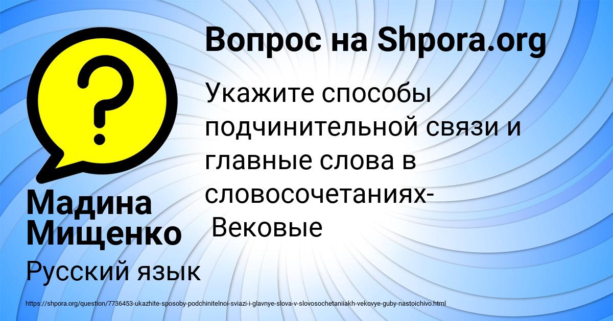 Картинка с текстом вопроса от пользователя Мадина Мищенко