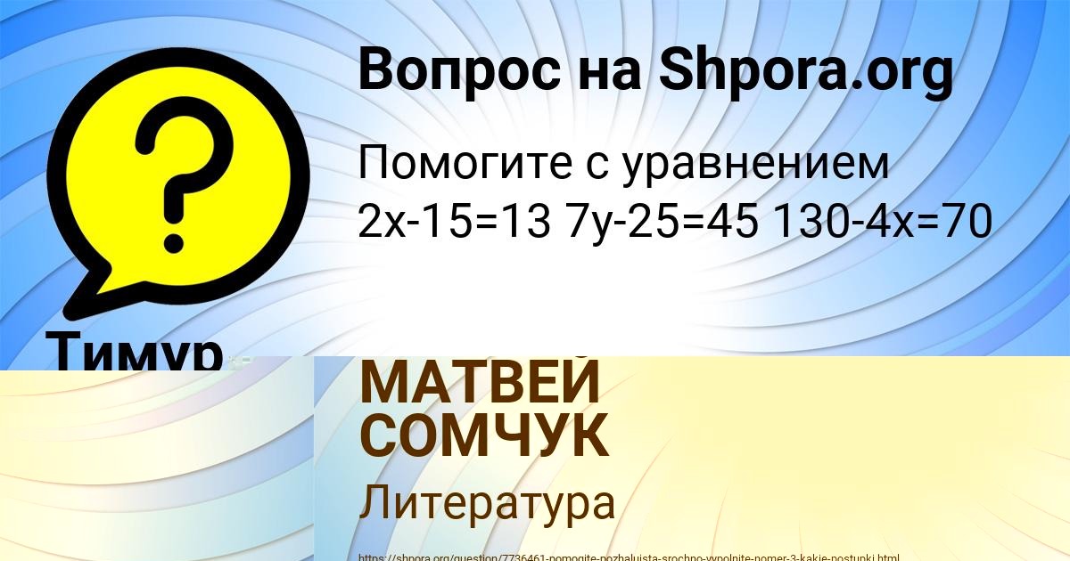 Картинка с текстом вопроса от пользователя МАТВЕЙ СОМЧУК