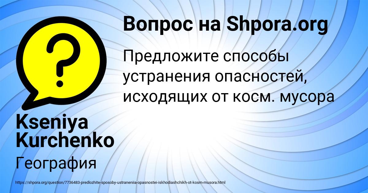 Картинка с текстом вопроса от пользователя Kseniya Kurchenko