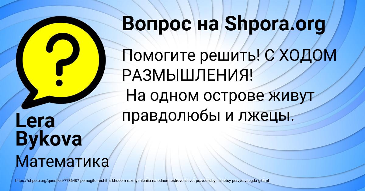 Картинка с текстом вопроса от пользователя Lera Bykova