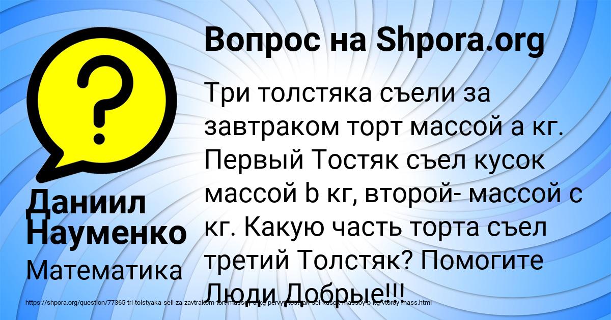 Картинка с текстом вопроса от пользователя Даниил Науменко