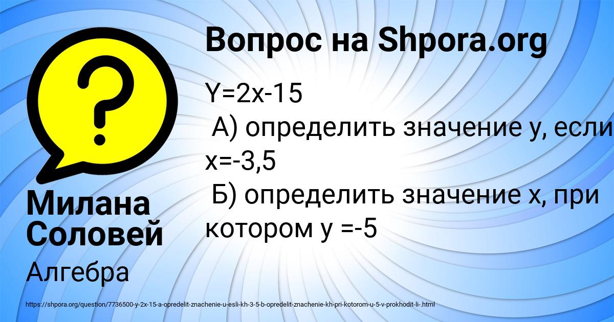 Картинка с текстом вопроса от пользователя Милана Соловей