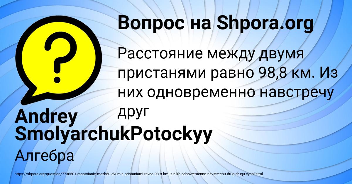 Картинка с текстом вопроса от пользователя Andrey SmolyarchukPotockyy