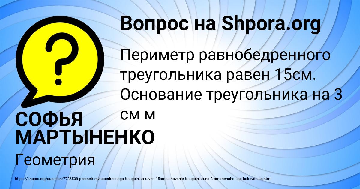 Картинка с текстом вопроса от пользователя СОФЬЯ МАРТЫНЕНКО