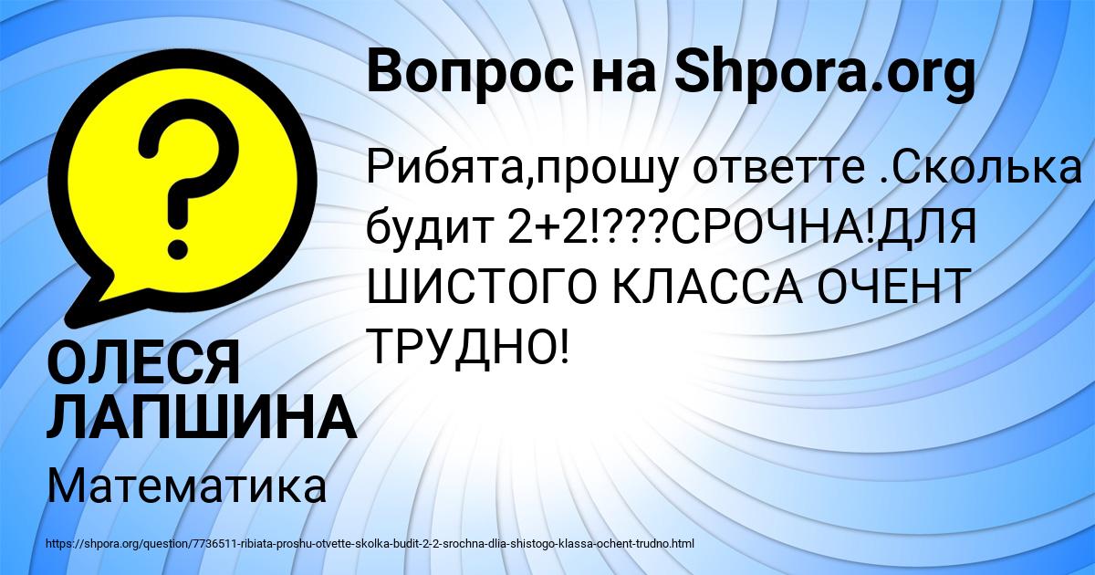 Картинка с текстом вопроса от пользователя ОЛЕСЯ ЛАПШИНА