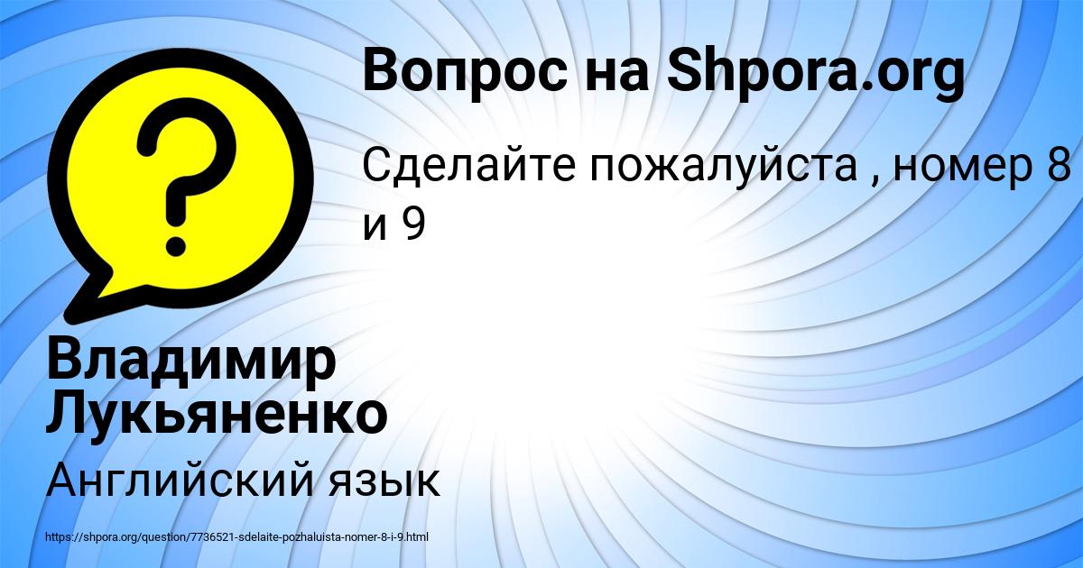 Картинка с текстом вопроса от пользователя Владимир Лукьяненко
