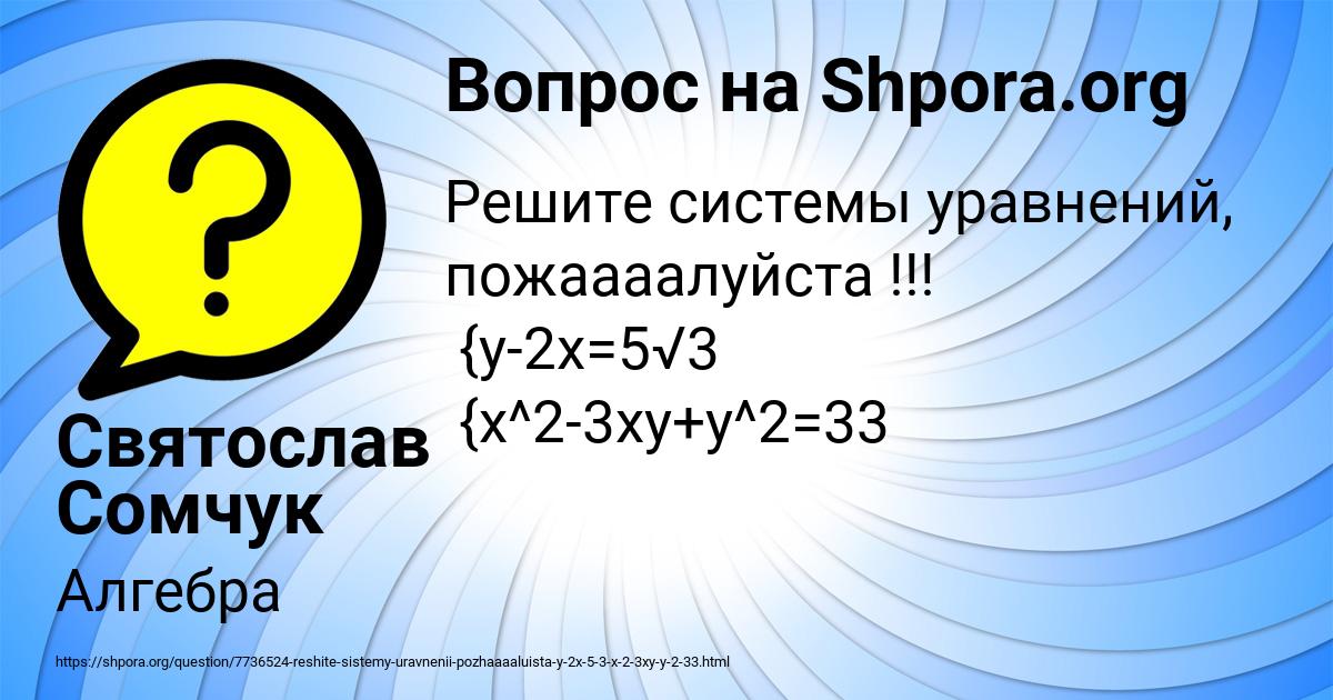 Картинка с текстом вопроса от пользователя Святослав Сомчук