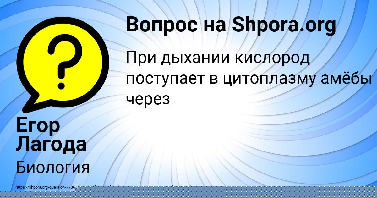 Картинка с текстом вопроса от пользователя Егор Лагода