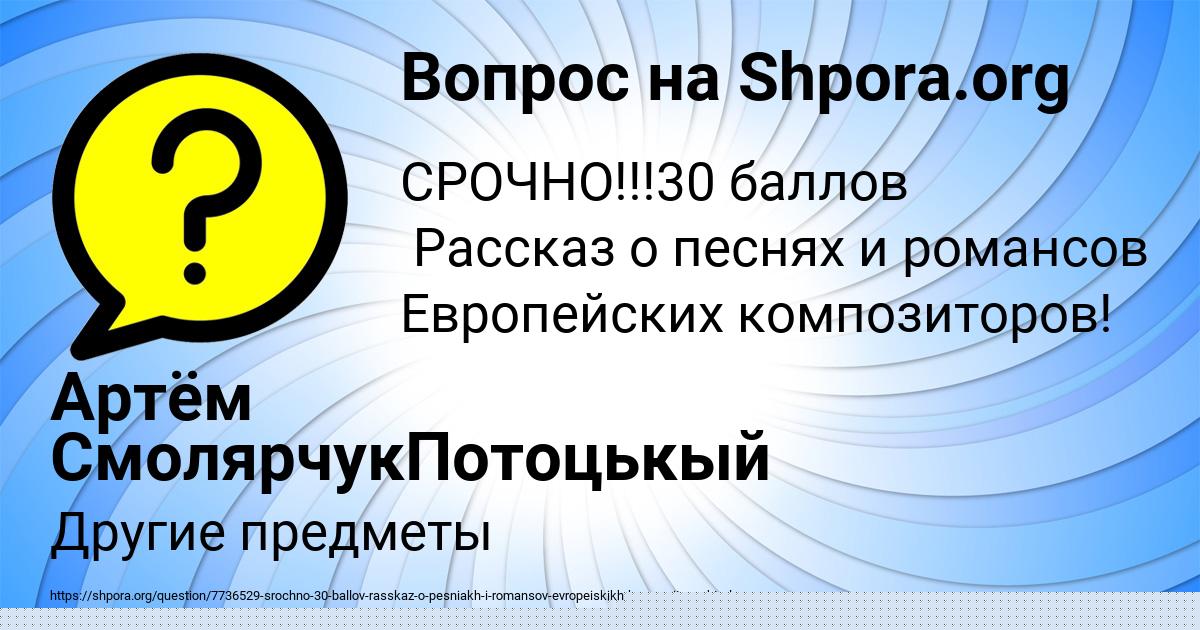 Картинка с текстом вопроса от пользователя Артём СмолярчукПотоцькый