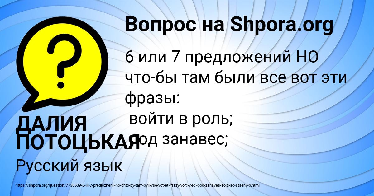 Картинка с текстом вопроса от пользователя ДАЛИЯ ПОТОЦЬКАЯ