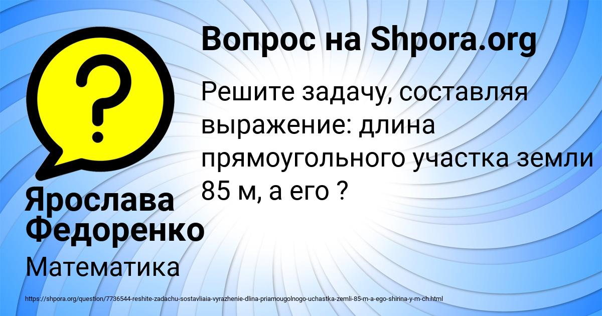 Картинка с текстом вопроса от пользователя Ярослава Федоренко