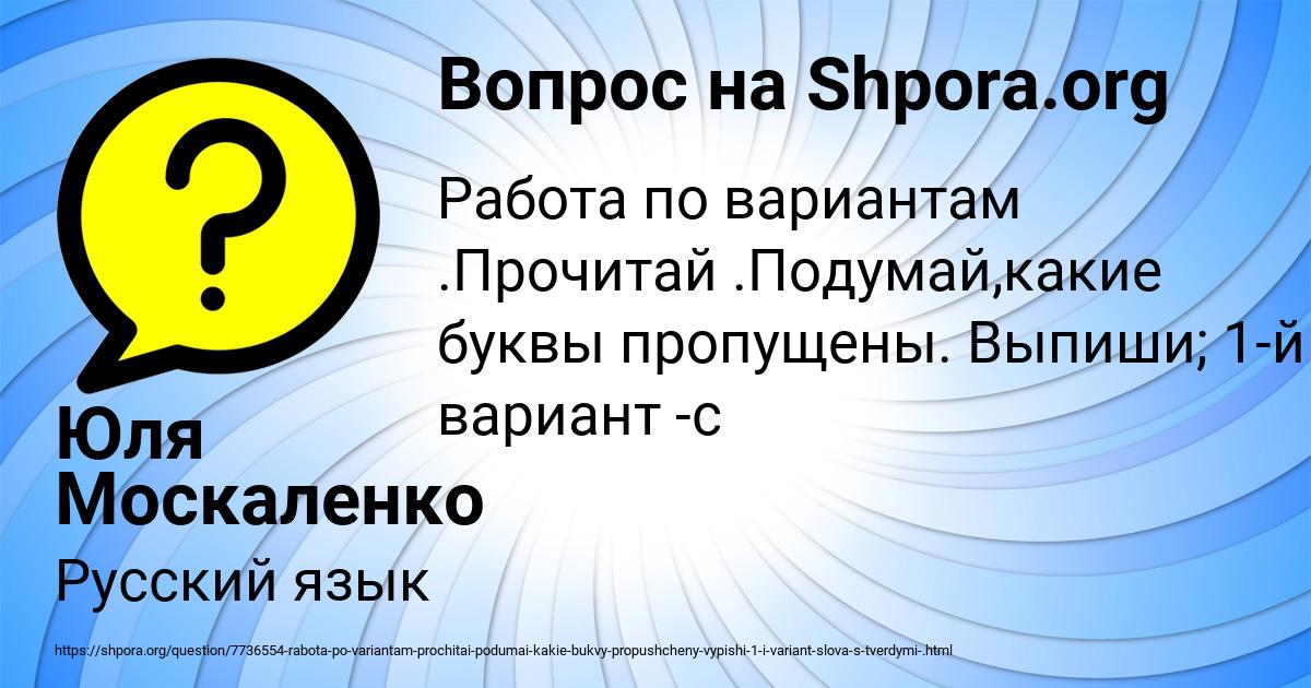 Картинка с текстом вопроса от пользователя Юля Москаленко