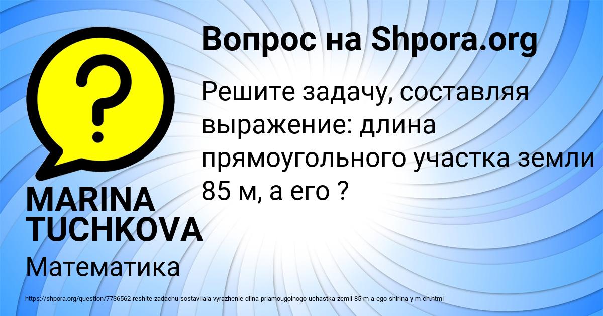 Картинка с текстом вопроса от пользователя MARINA TUCHKOVA