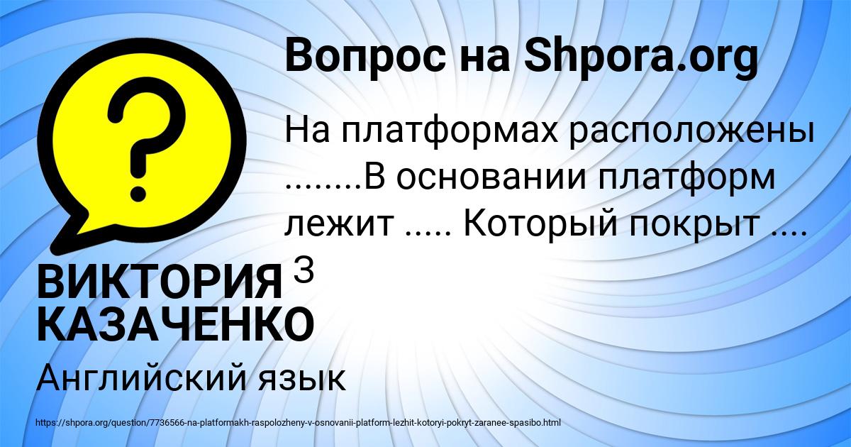 Картинка с текстом вопроса от пользователя ВИКТОРИЯ КАЗАЧЕНКО