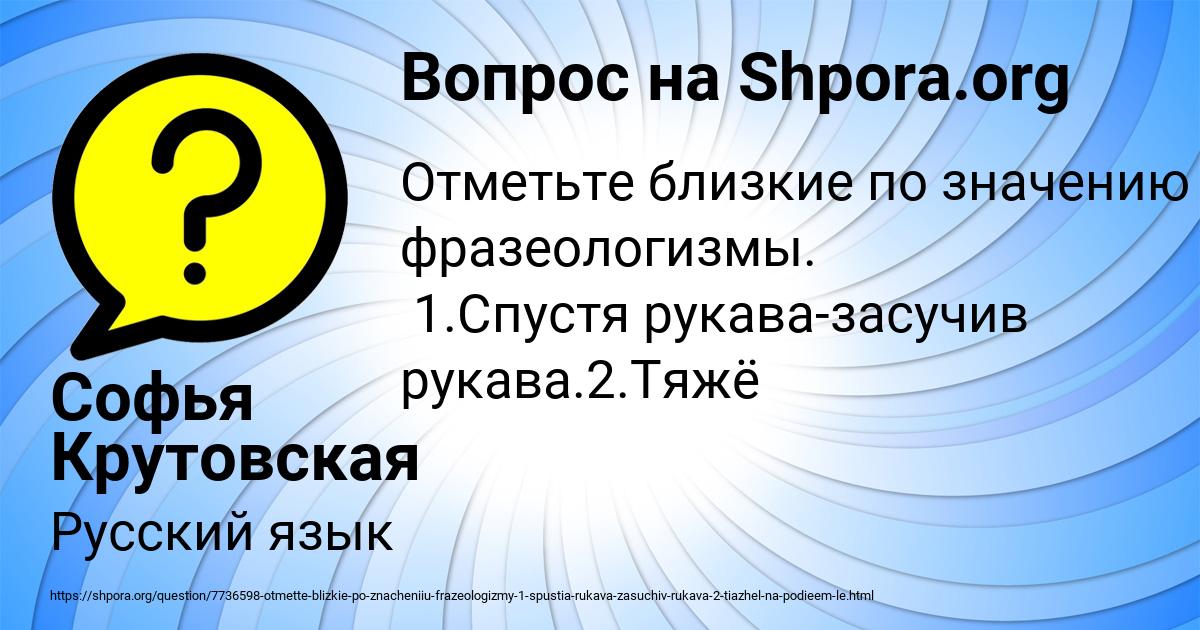 Картинка с текстом вопроса от пользователя Софья Крутовская