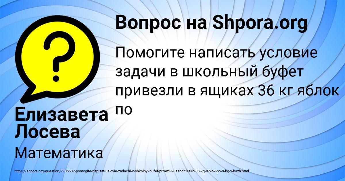 Картинка с текстом вопроса от пользователя Елизавета Лосева