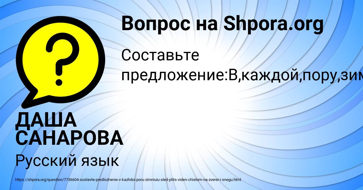 Картинка с текстом вопроса от пользователя ДАША САНАРОВА