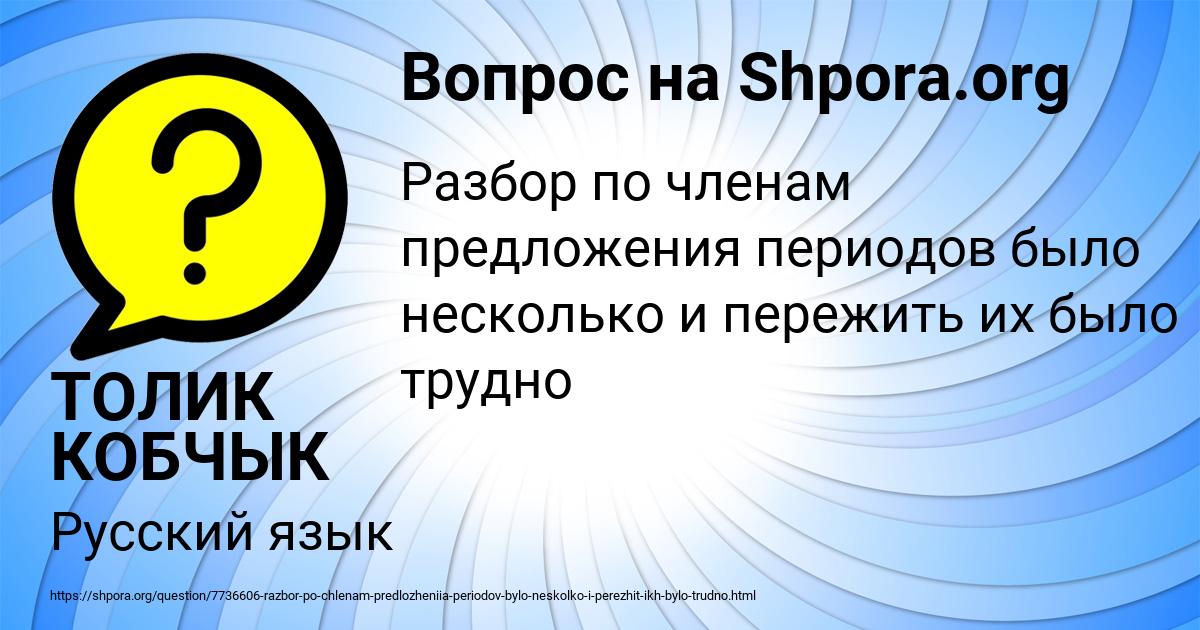 Картинка с текстом вопроса от пользователя ТОЛИК КОБЧЫК