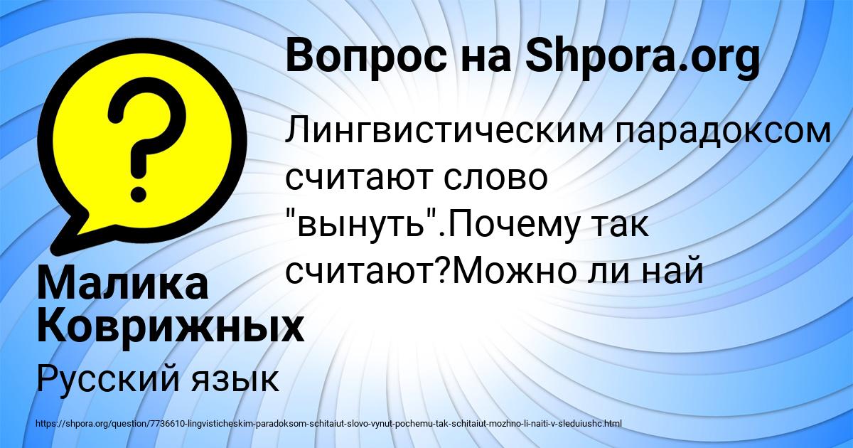 Картинка с текстом вопроса от пользователя Малика Коврижных