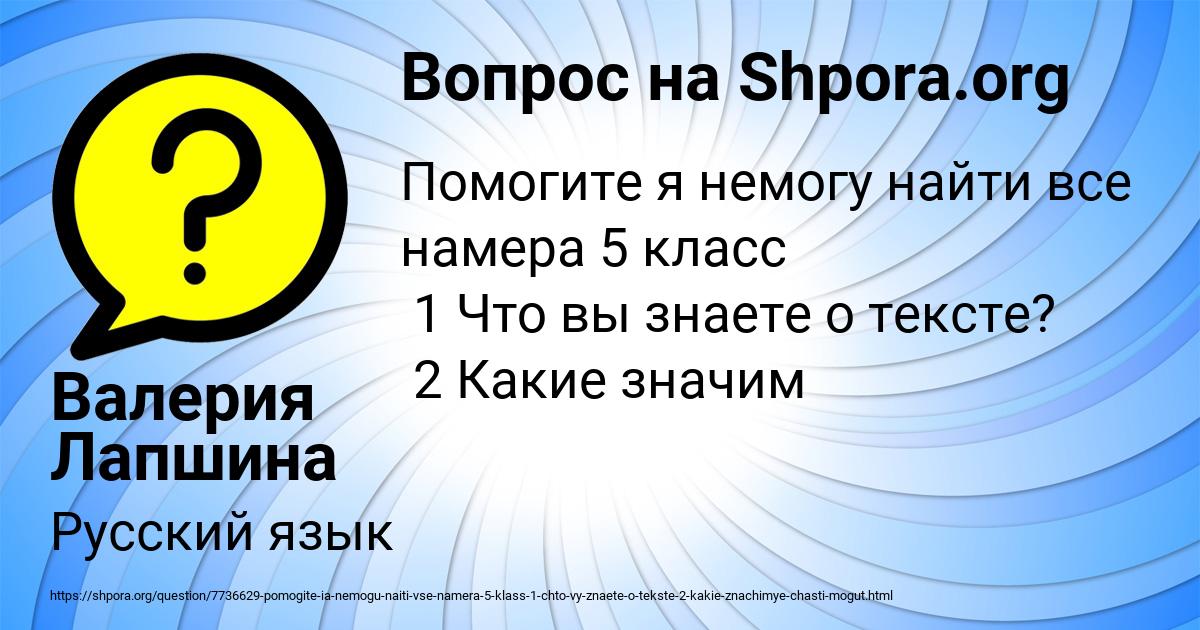 Картинка с текстом вопроса от пользователя Валерия Лапшина