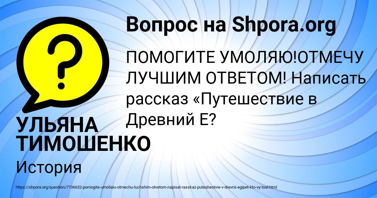 Картинка с текстом вопроса от пользователя УЛЬЯНА ТИМОШЕНКО