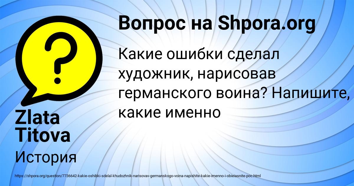 Картинка с текстом вопроса от пользователя Zlata Titova