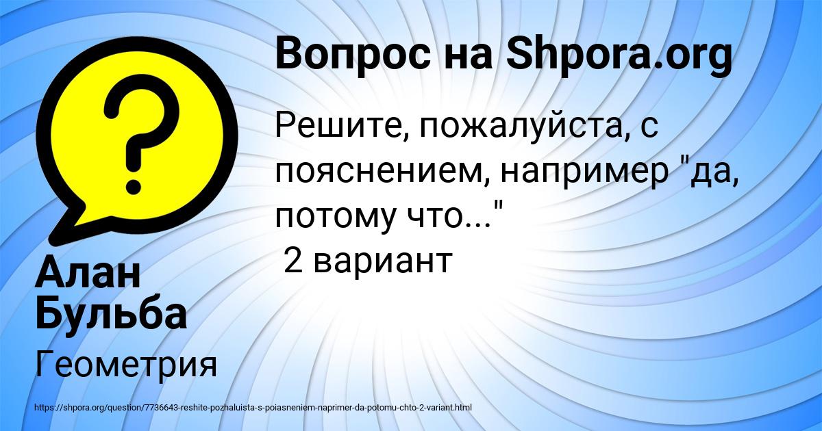 Картинка с текстом вопроса от пользователя Алан Бульба