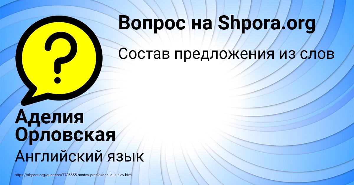 Картинка с текстом вопроса от пользователя Аделия Орловская
