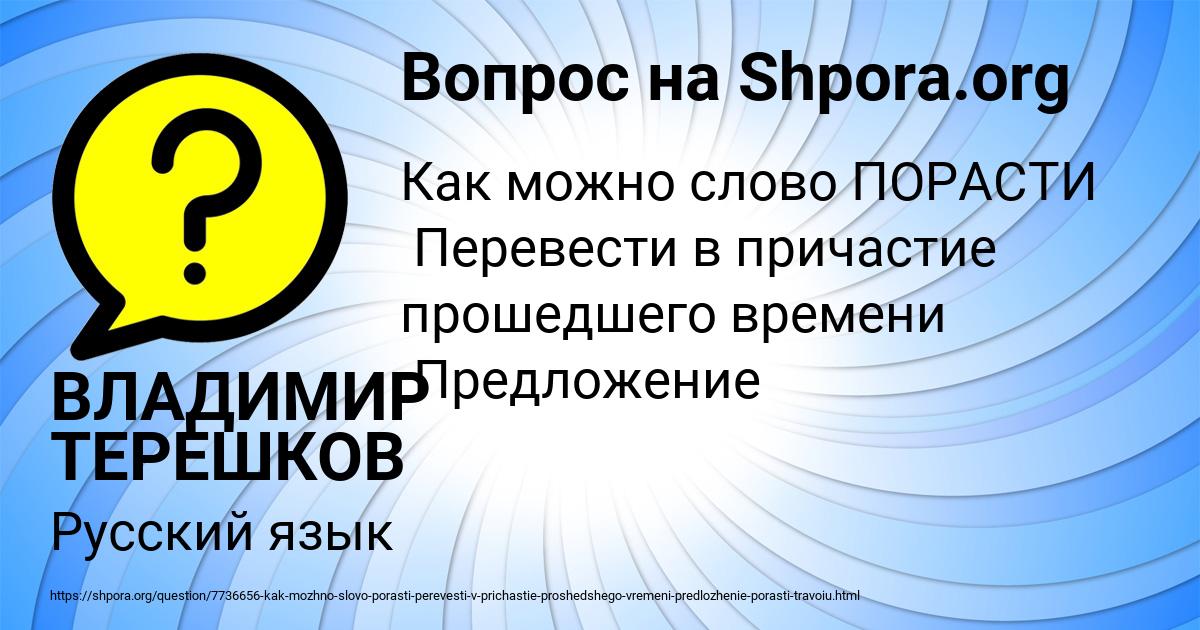 Картинка с текстом вопроса от пользователя ВЛАДИМИР ТЕРЕШКОВ