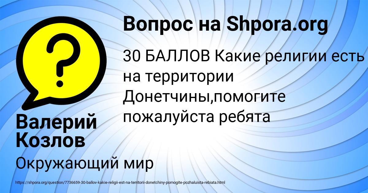 Картинка с текстом вопроса от пользователя Валерий Козлов