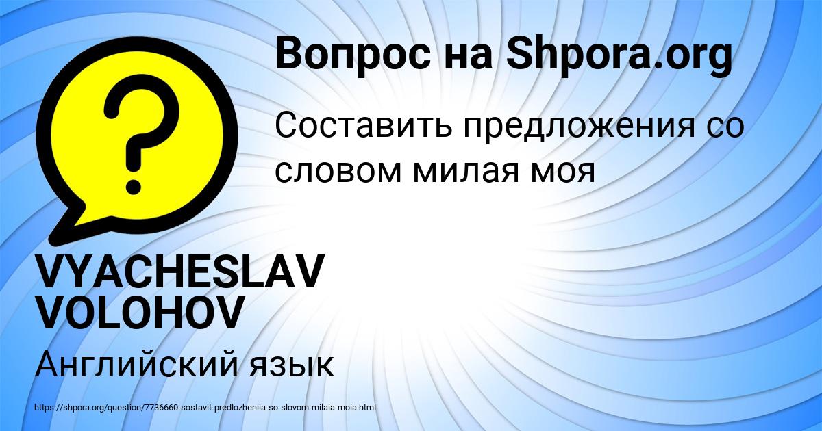 Картинка с текстом вопроса от пользователя VYACHESLAV VOLOHOV