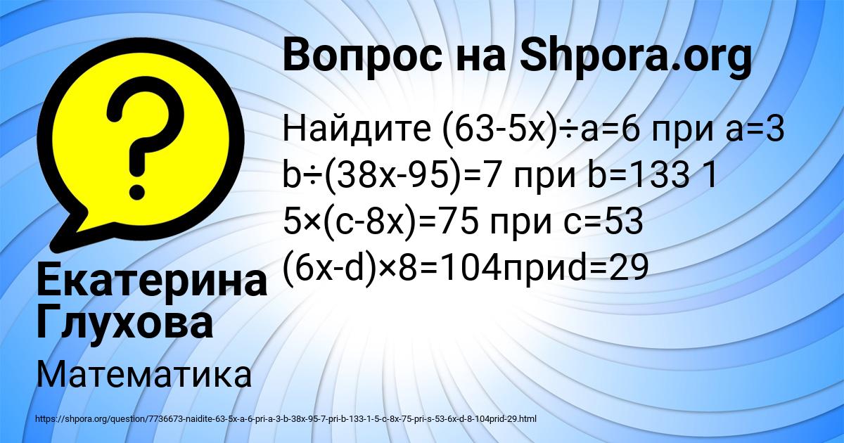 Картинка с текстом вопроса от пользователя Екатерина Глухова