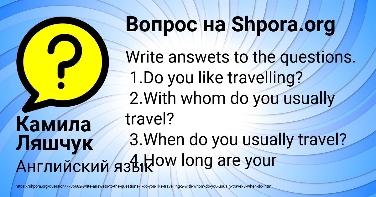 Картинка с текстом вопроса от пользователя Камила Ляшчук