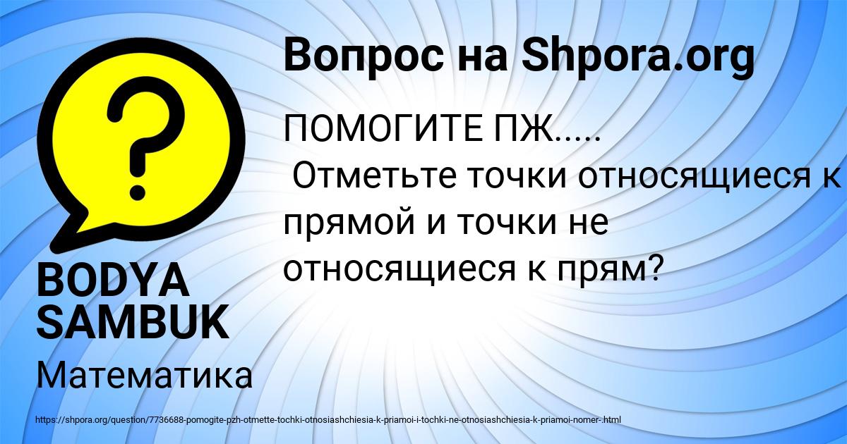Картинка с текстом вопроса от пользователя BODYA SAMBUK