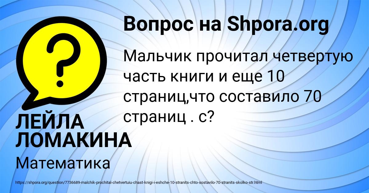 Картинка с текстом вопроса от пользователя ЛЕЙЛА ЛОМАКИНА