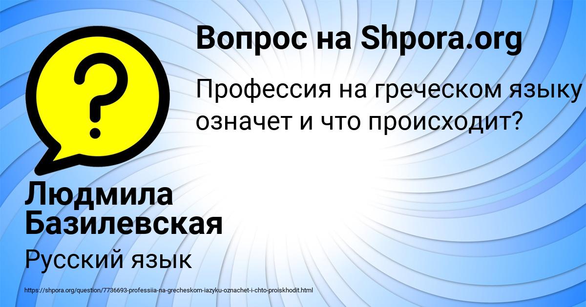 Картинка с текстом вопроса от пользователя Людмила Базилевская